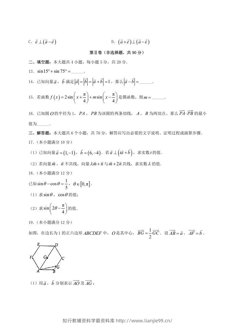 图片[3]-2020-2021年河南省洛阳市高一数学(理科)下学期期中试卷及答案(Word版)-学霸资料库学科资源下载