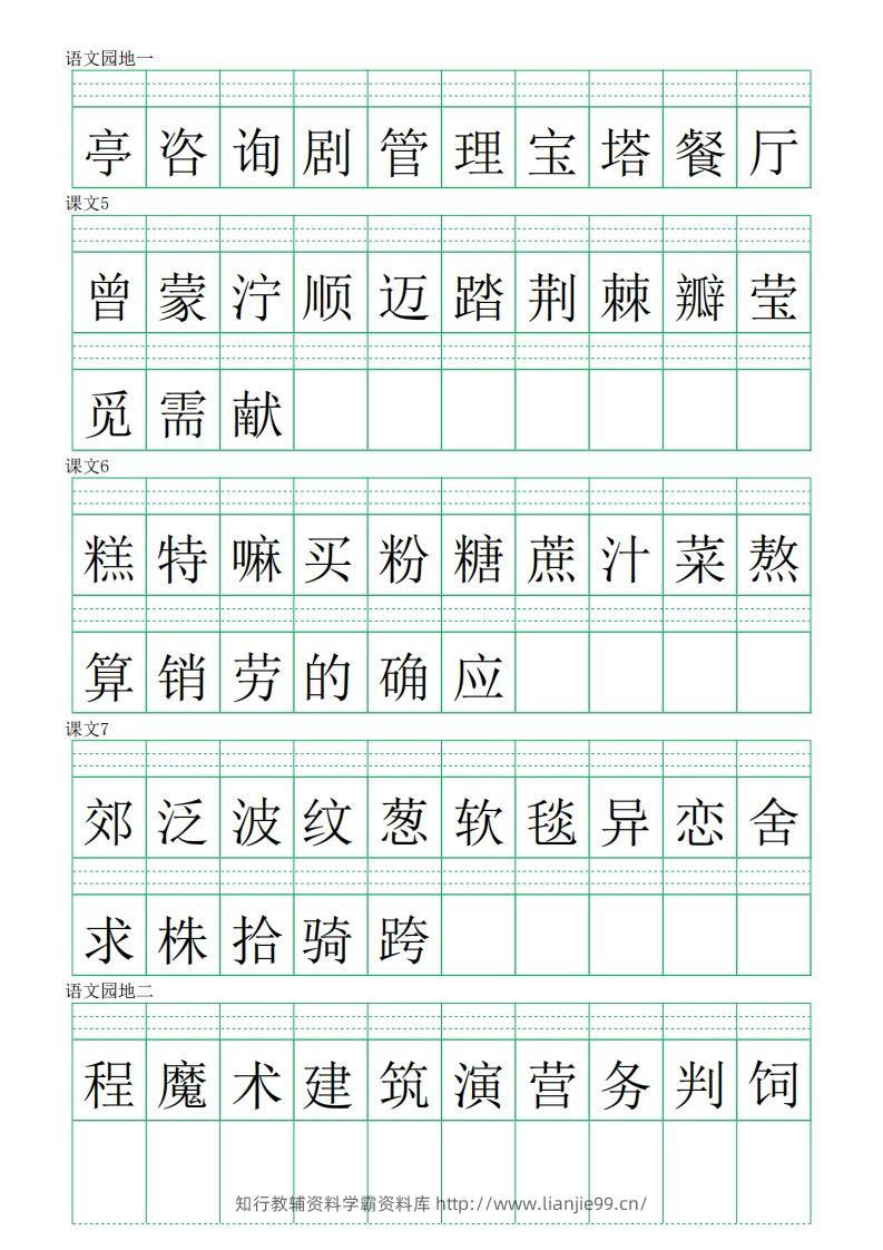 图片[2]-二下语文识字表【注音】练习8页-学霸资料库学科资源下载