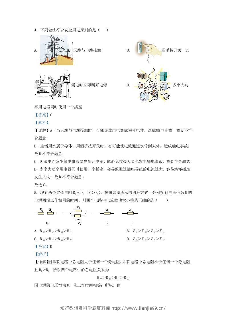 图片[2]-2020-2021学年陕西省西安市鄂邑区九年级上学期物理期末试题及答案(Word版)-学霸资料库学科资源下载