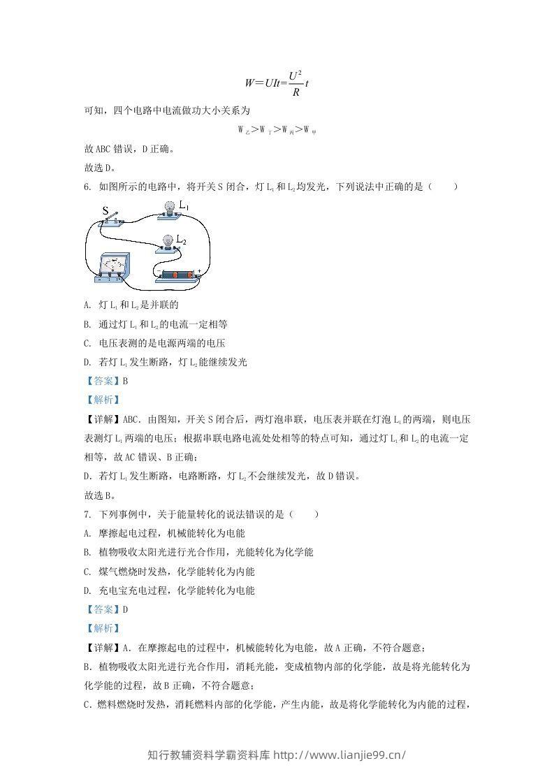 图片[3]-2020-2021学年陕西省西安市鄂邑区九年级上学期物理期末试题及答案(Word版)-学霸资料库学科资源下载
