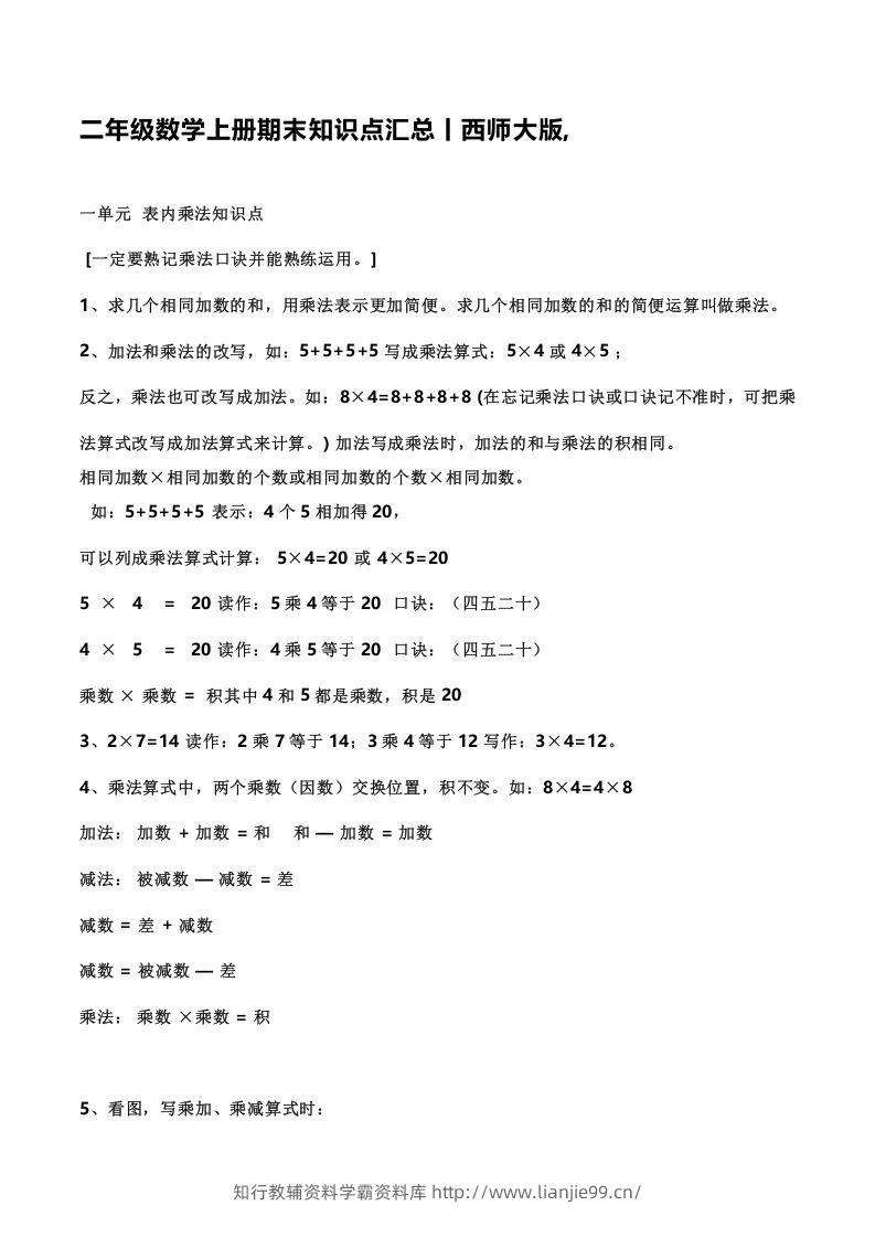 二上西师版数学重点知识点汇总预习()-学霸资料库学科资源下载