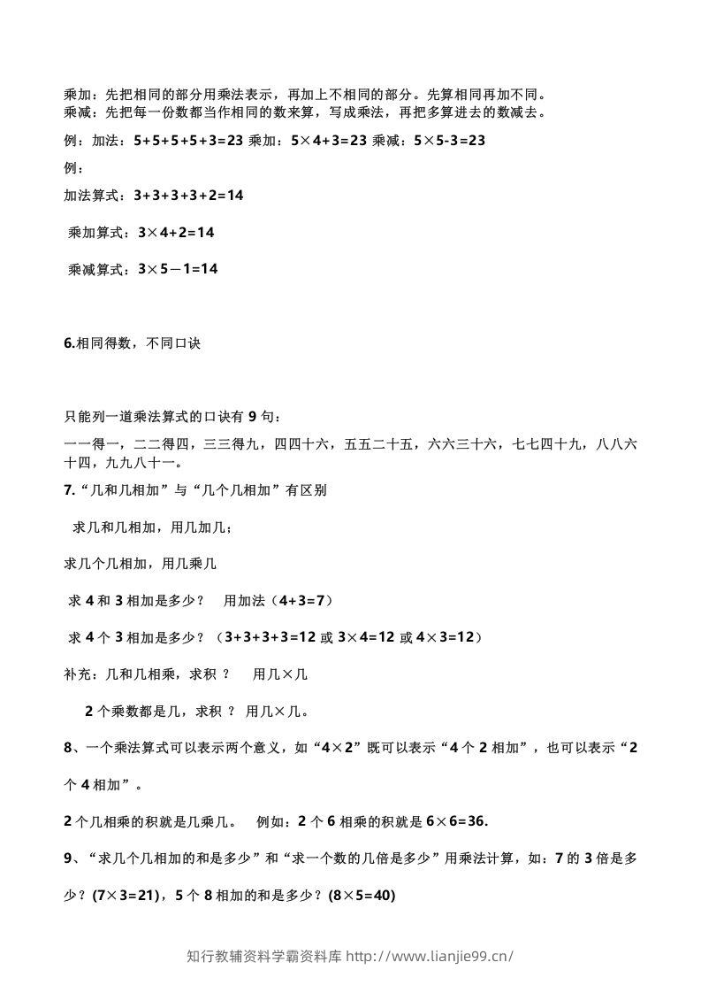 图片[2]-二上西师版数学重点知识点汇总预习()-学霸资料库学科资源下载