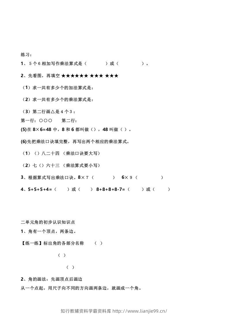 图片[3]-二上西师版数学重点知识点汇总预习()-学霸资料库学科资源下载