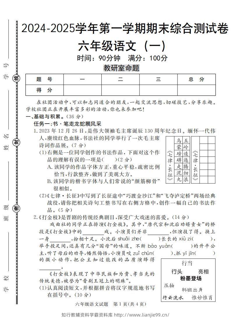【期末综合测试卷七套】六上语文-学霸资料库学科资源下载