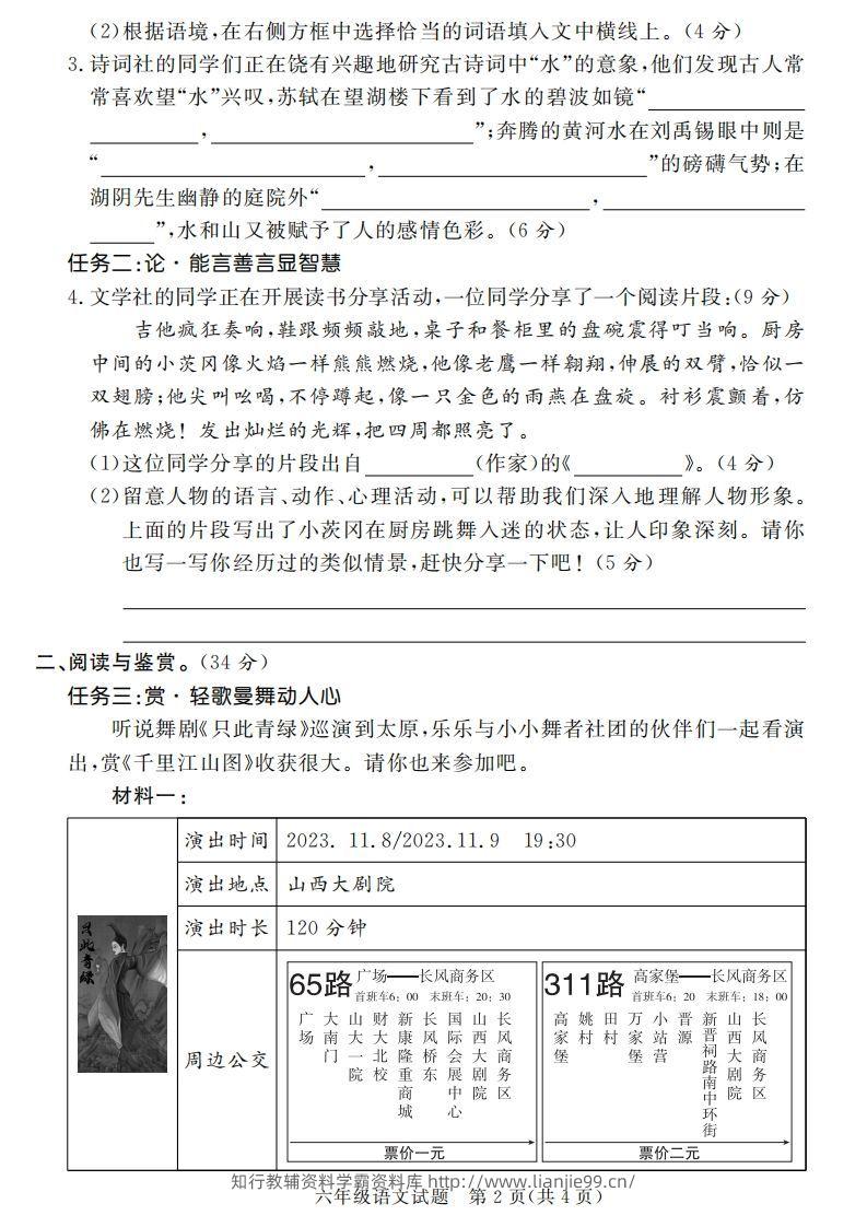 图片[2]-【期末综合测试卷七套】六上语文-学霸资料库学科资源下载