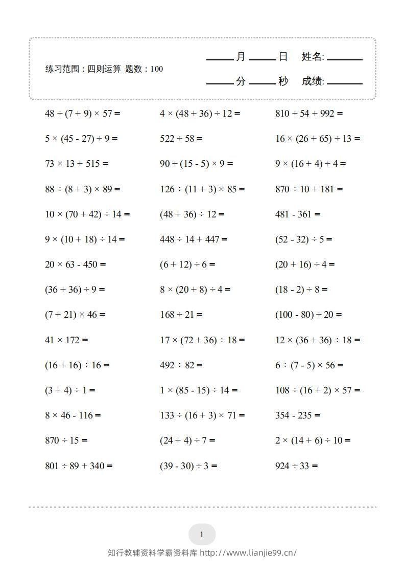 四年级数学下册▲口算题（四则运算）连打版3000题（人教版）-学霸资料库学科资源下载