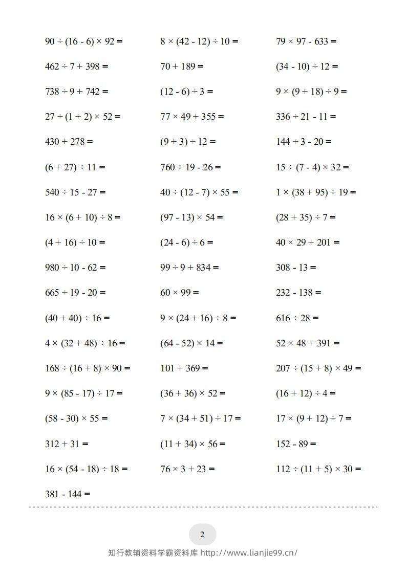 图片[2]-四年级数学下册▲口算题（四则运算）连打版3000题（人教版）-学霸资料库学科资源下载