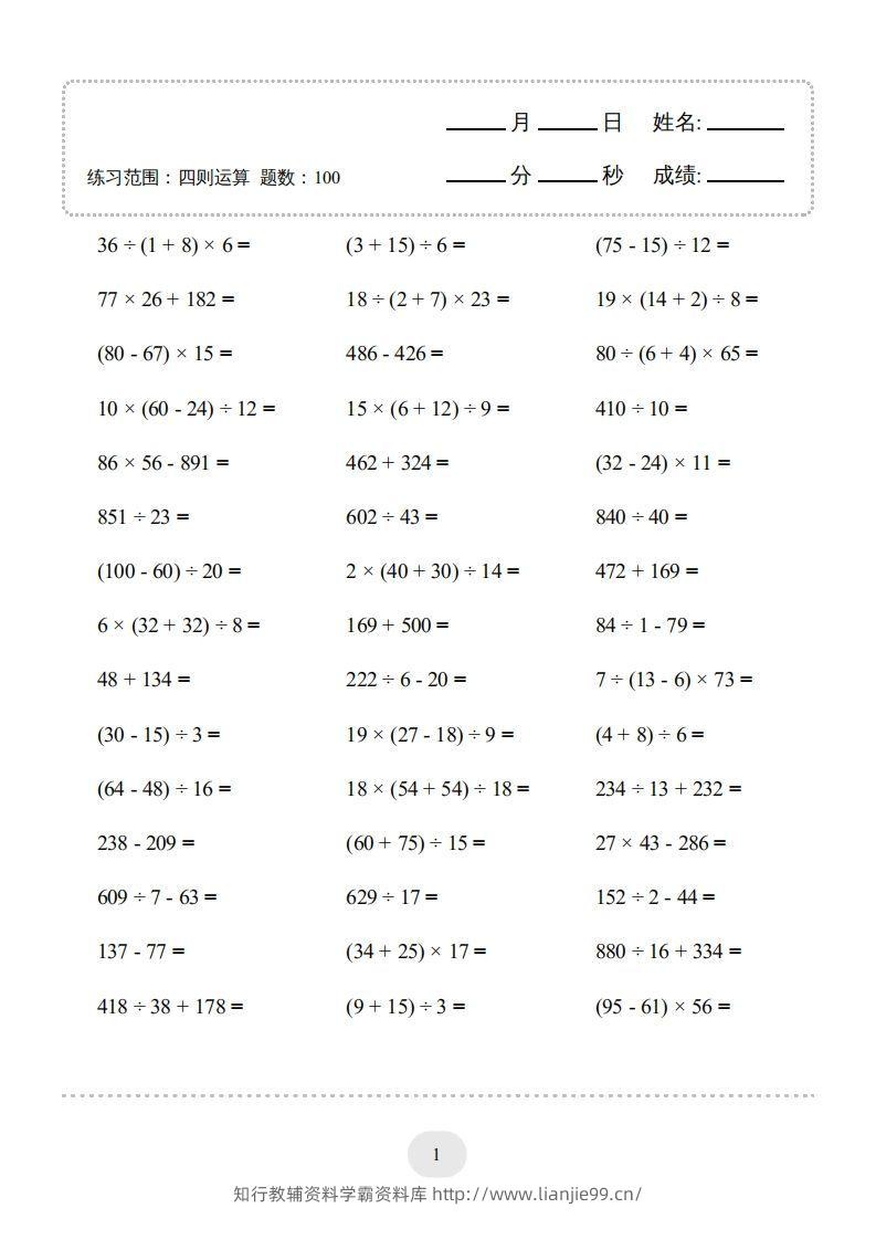 图片[3]-四年级数学下册▲口算题（四则运算）连打版3000题（人教版）-学霸资料库学科资源下载