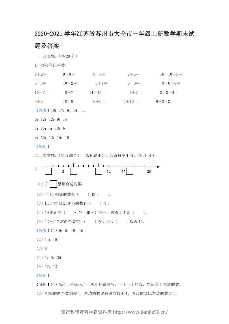 2020-2021学年江苏省苏州市太仓市一年级上册数学期末试题及答案(Word版)-学霸资料库学科资源下载