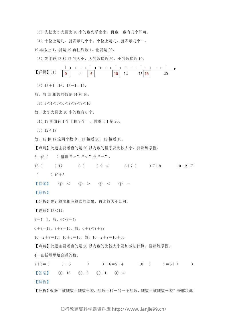 图片[2]-2020-2021学年江苏省苏州市太仓市一年级上册数学期末试题及答案(Word版)-学霸资料库学科资源下载