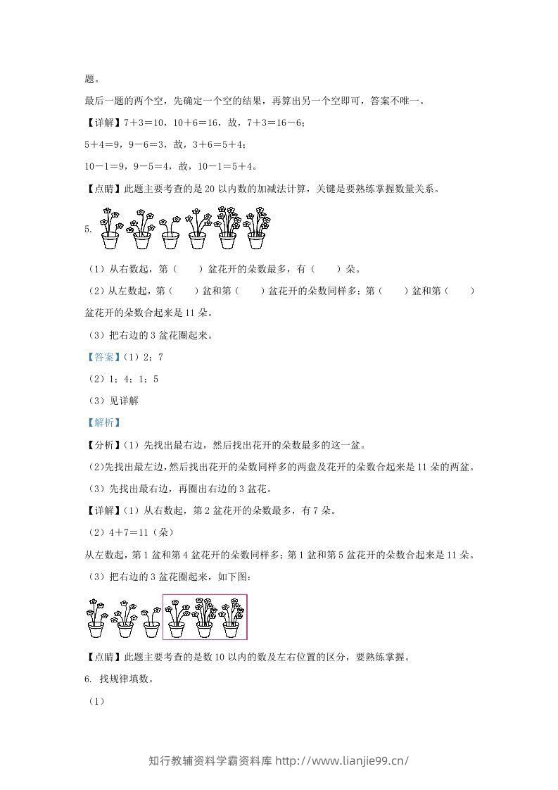 图片[3]-2020-2021学年江苏省苏州市太仓市一年级上册数学期末试题及答案(Word版)-学霸资料库学科资源下载