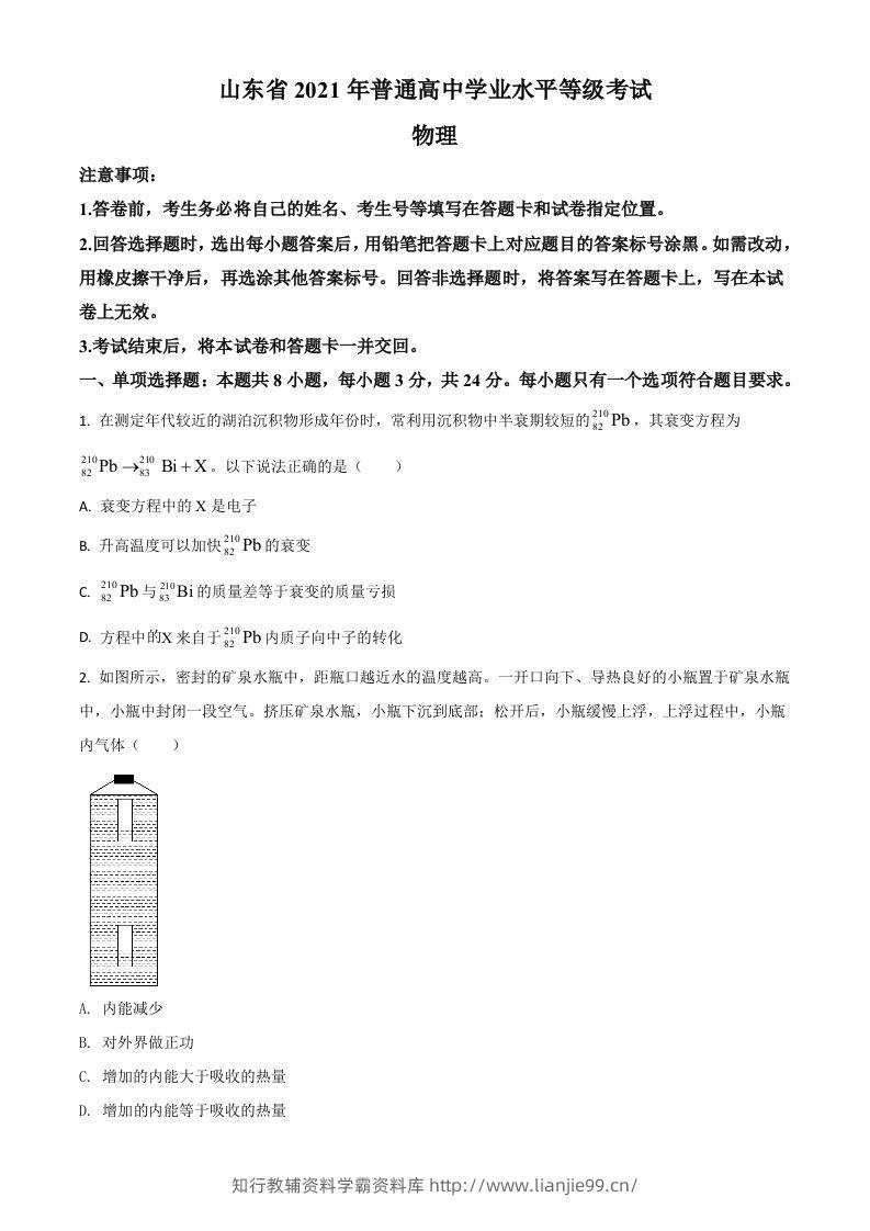 2021年高考物理试卷（山东）（空白卷）-学霸资料库学科资源下载