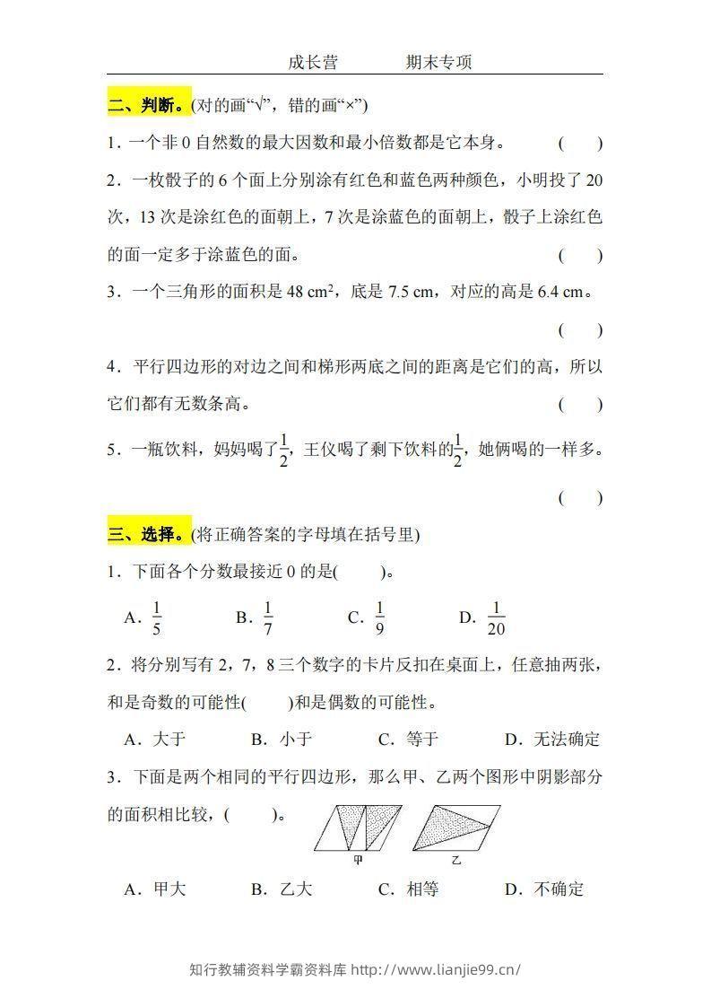 图片[2]-五上北师版数学【期末专项卷（空白）】-学霸资料库学科资源下载