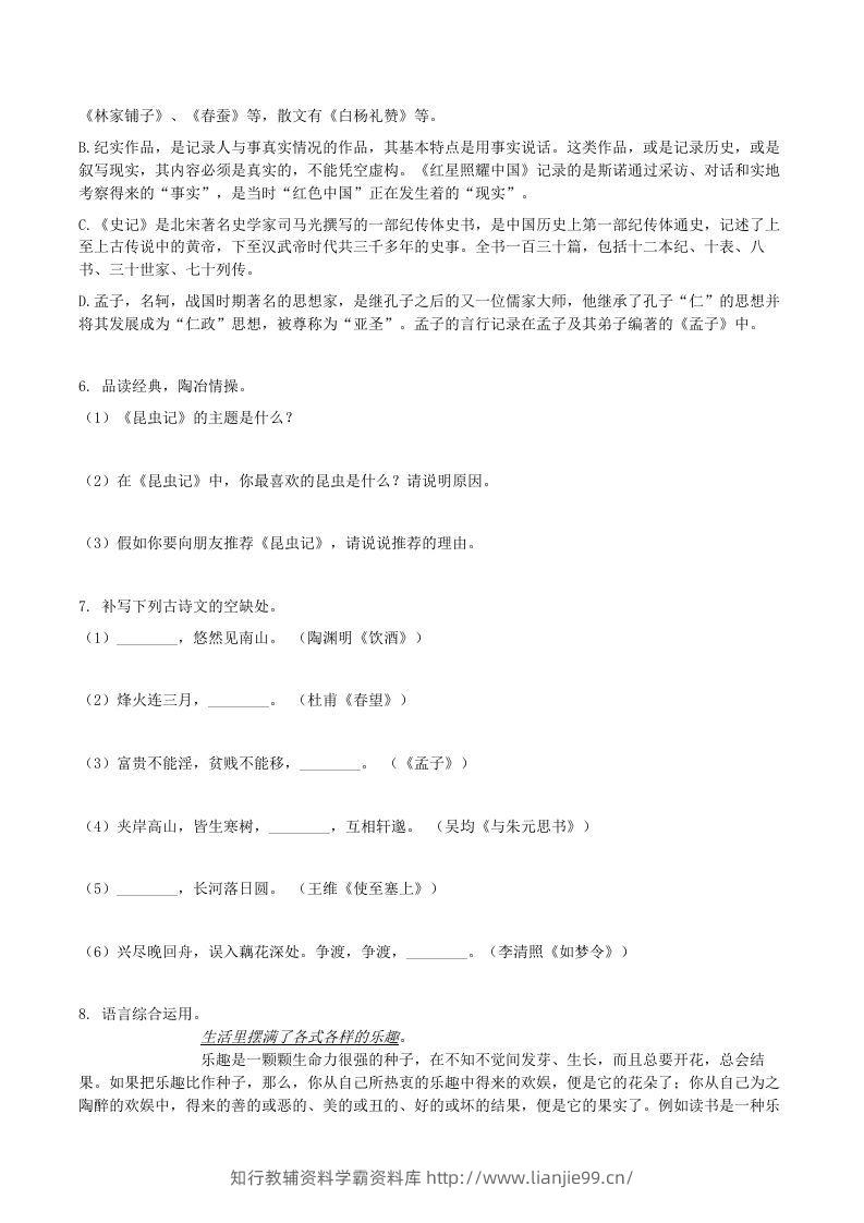 图片[2]-2020-2021学年山东省临沂市兰陵县八年级上学期期末语文试题及答案(Word版)-学霸资料库学科资源下载