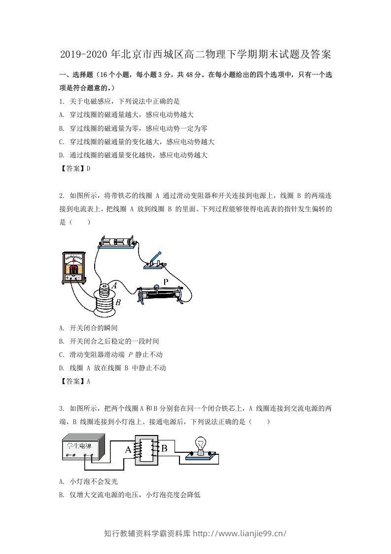 2019-2020年北京市西城区高二物理下学期期末试题及答案(Word版)-学霸资料库学科资源下载