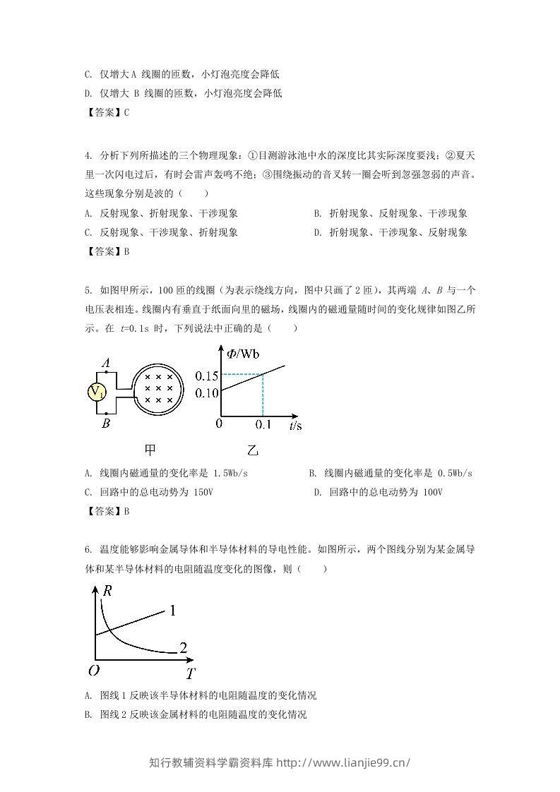 图片[2]-2019-2020年北京市西城区高二物理下学期期末试题及答案(Word版)-学霸资料库学科资源下载
