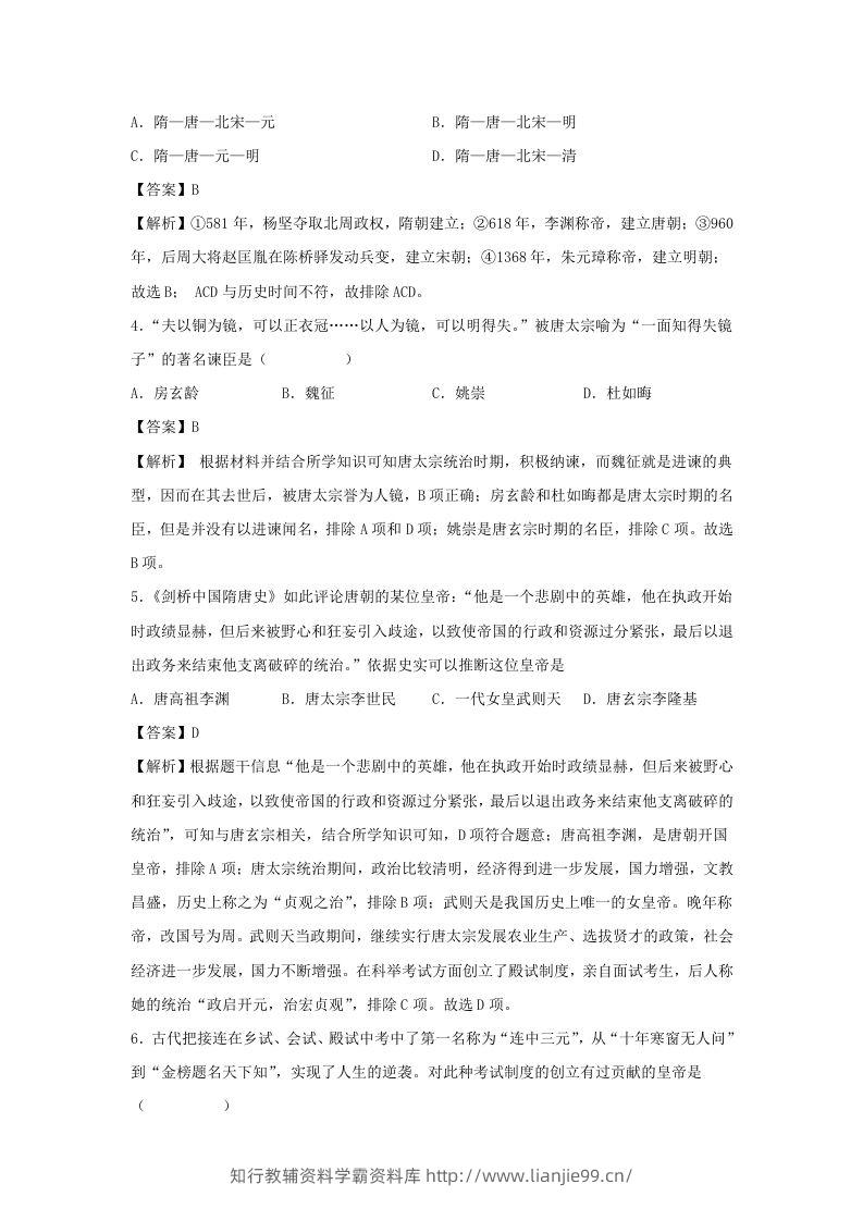 图片[2]-2021-2022学年七年级下册历史期末试卷及答案A卷部编版(Word版)-学霸资料库学科资源下载
