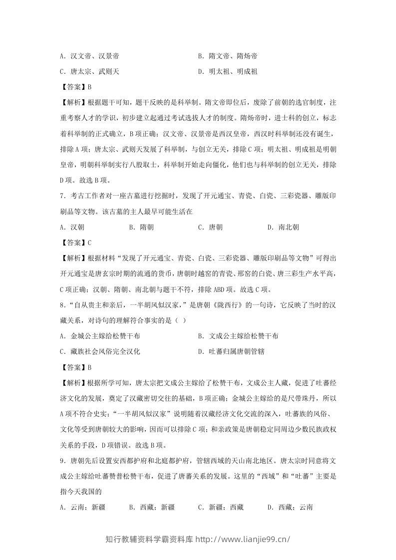 图片[3]-2021-2022学年七年级下册历史期末试卷及答案A卷部编版(Word版)-学霸资料库学科资源下载