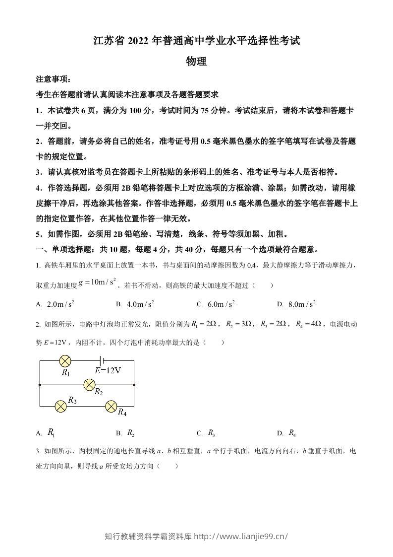 2022年高考物理试卷（江苏）（空白卷）-学霸资料库学科资源下载