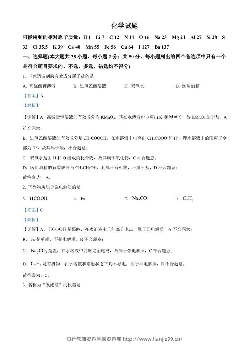 2022年高考化学试卷（浙江）【6月】（含答案）-学霸资料库学科资源下载