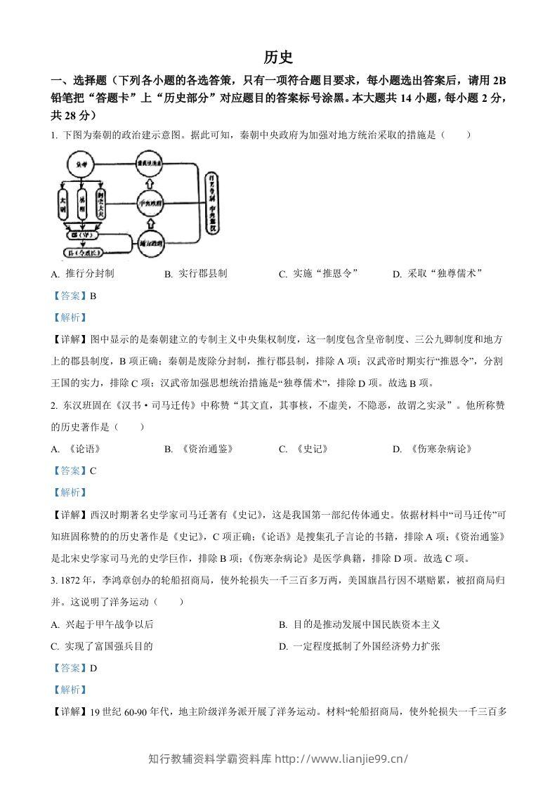2022年广西贺州市中考历史真题（含答案）-学霸资料库学科资源下载