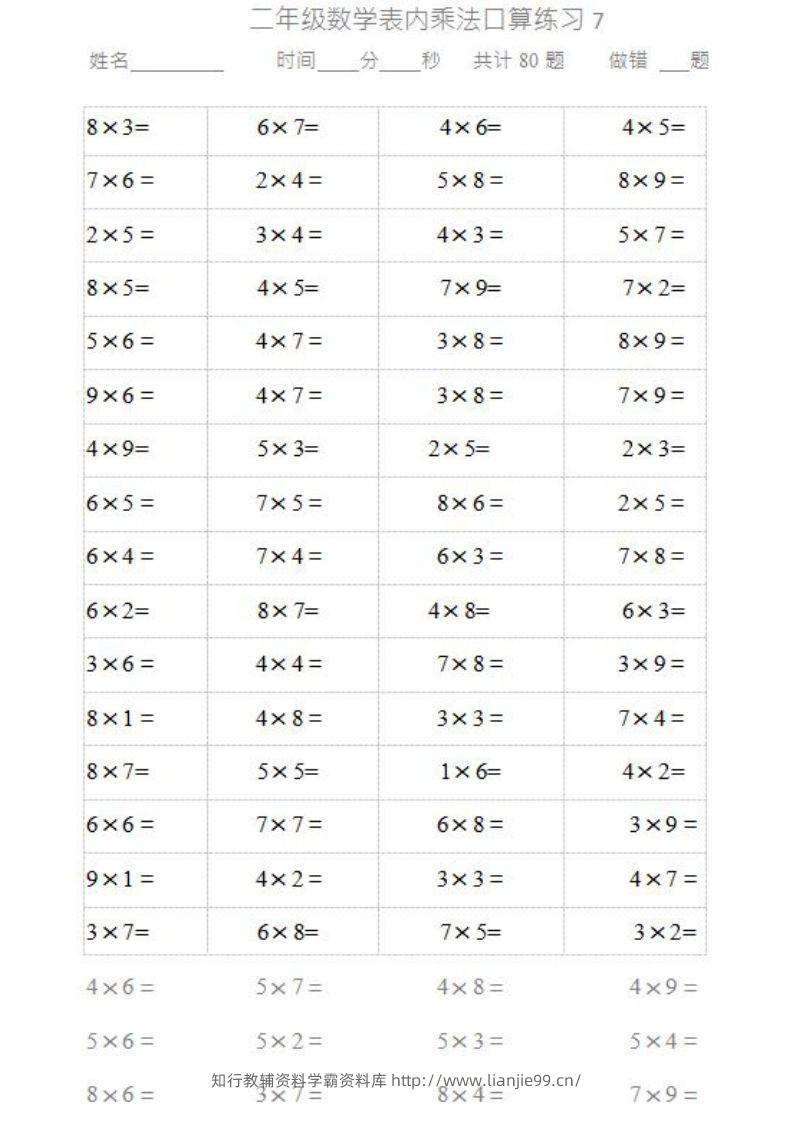 图片[2]-二上数学乘法口算题卡-学霸资料库学科资源下载