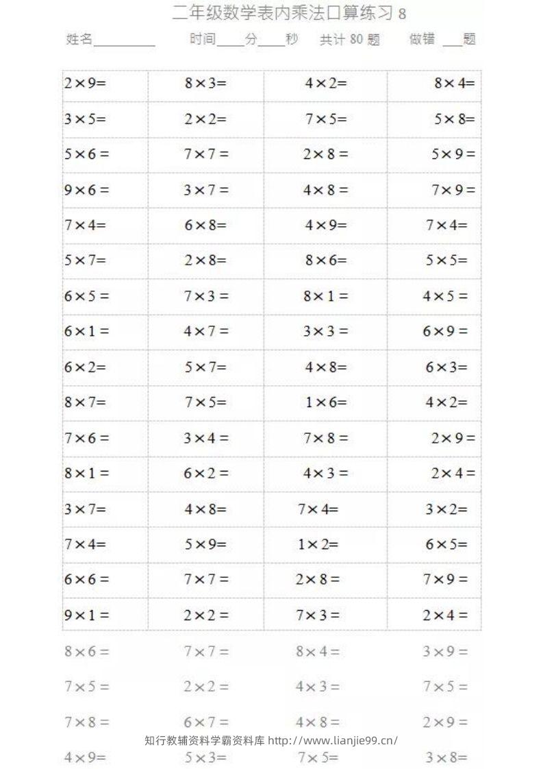 图片[3]-二上数学乘法口算题卡-学霸资料库学科资源下载