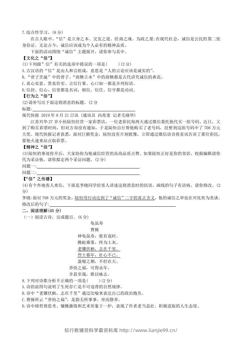 图片[2]-2020-2021学年部编版八年级语文上册第二单元检测试卷及答案(Word版)-学霸资料库学科资源下载