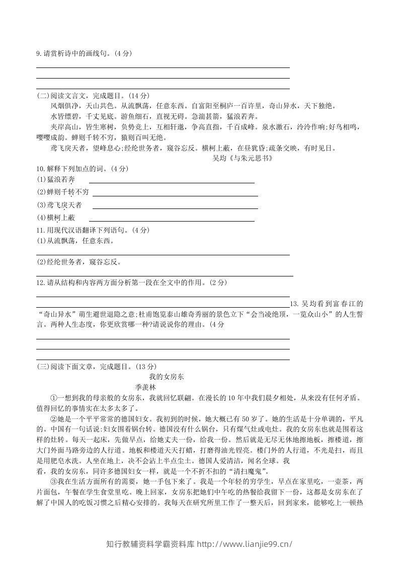 图片[3]-2020-2021学年部编版八年级语文上册第二单元检测试卷及答案(Word版)-学霸资料库学科资源下载