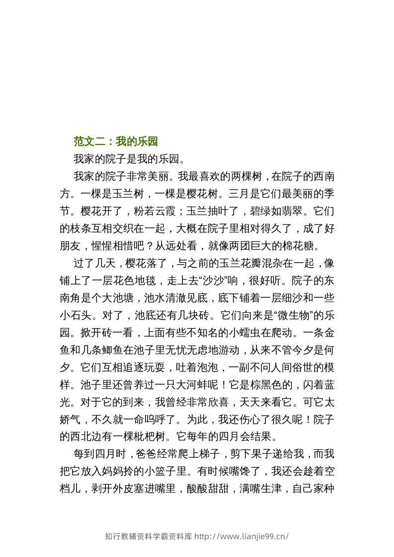 图片[2]-四年级语文下册1-8单元作文范文-学霸资料库学科资源下载
