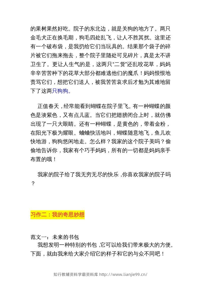 图片[3]-四年级语文下册1-8单元作文范文-学霸资料库学科资源下载