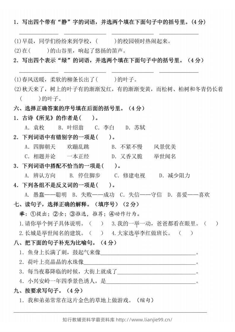 图片[2]-24年三上语文期末名校真题测试卷-学霸资料库学科资源下载
