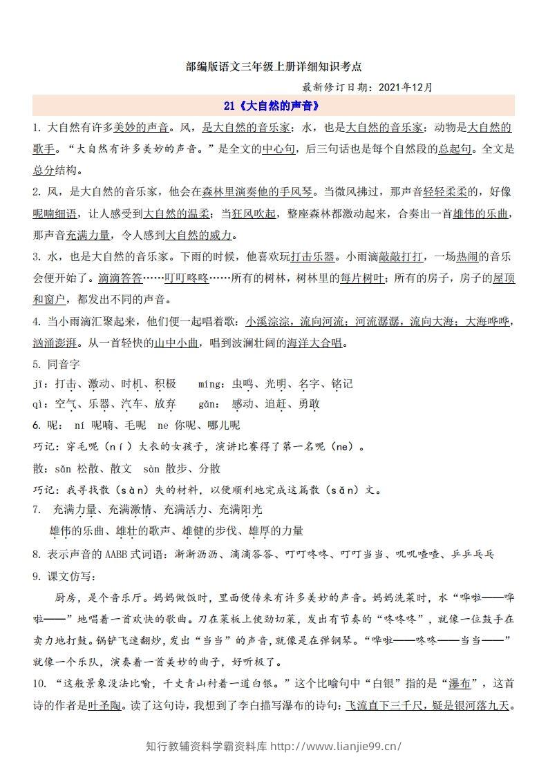 三（上）语文第7单元自编知识点-学霸资料库学科资源下载