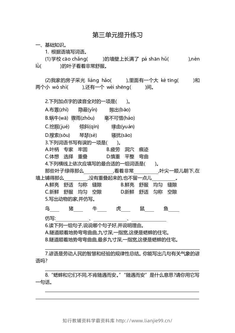 四上语文第三单元检测卷.2-学霸资料库学科资源下载