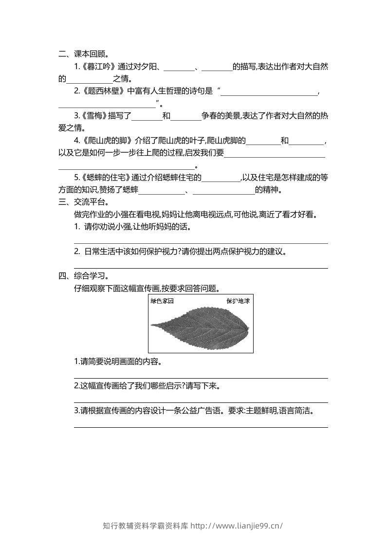 图片[2]-四上语文第三单元检测卷.2-学霸资料库学科资源下载