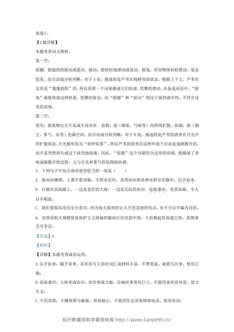 图片[2]-2022-2023学年山东省济南市济阳区九年级上学期语文期末试题及答案(Word版)-学霸资料库学科资源下载