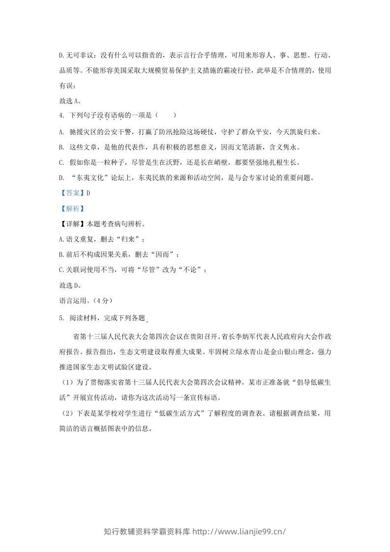 图片[3]-2022-2023学年山东省济南市济阳区九年级上学期语文期末试题及答案(Word版)-学霸资料库学科资源下载