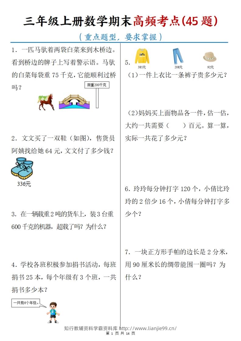 三上数学期末高频考点（45道重点题型）含答案14页-学霸资料库学科资源下载