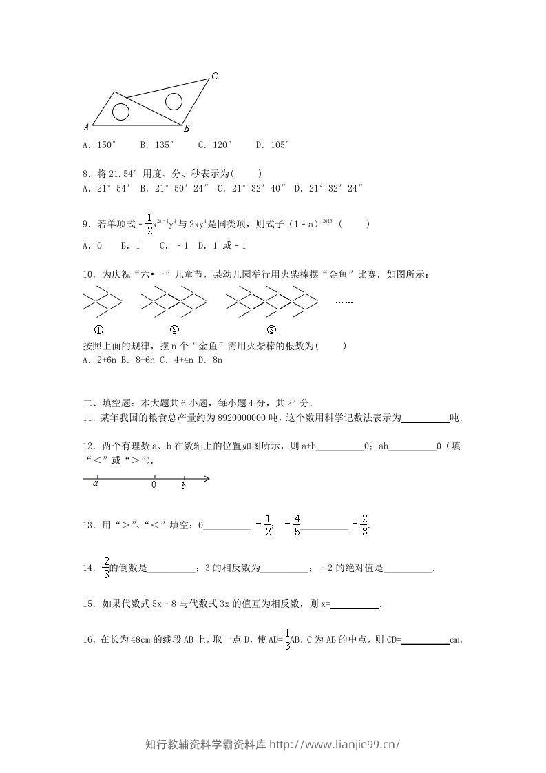 图片[2]-七年级上册数学期末试题及答案人教版(Word版)-学霸资料库学科资源下载