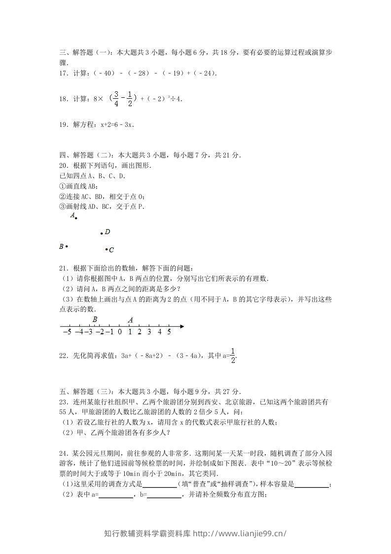 图片[3]-七年级上册数学期末试题及答案人教版(Word版)-学霸资料库学科资源下载