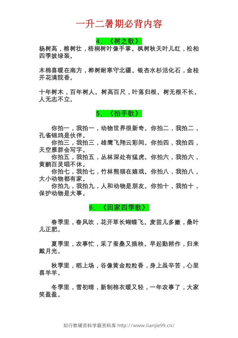 图片[3]-二年级语文上册必背课文-学霸资料库学科资源下载