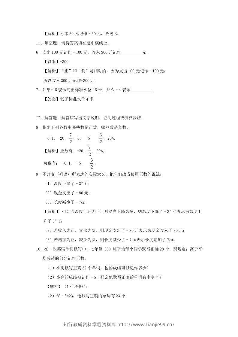 图片[2]-七年级上册数学第一章第一节测试卷及答案人教版(Word版)-学霸资料库学科资源下载