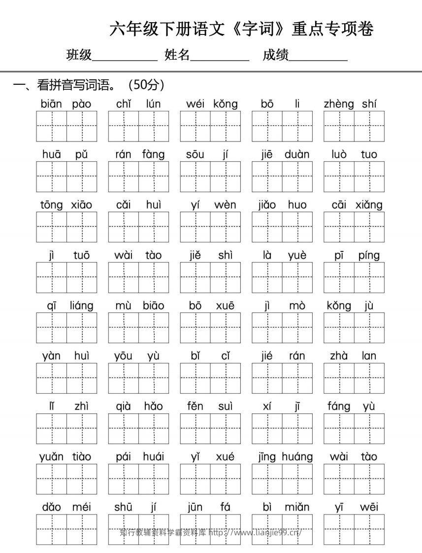 六年级下册语文期末复习字词句专项练习-学霸资料库学科资源下载