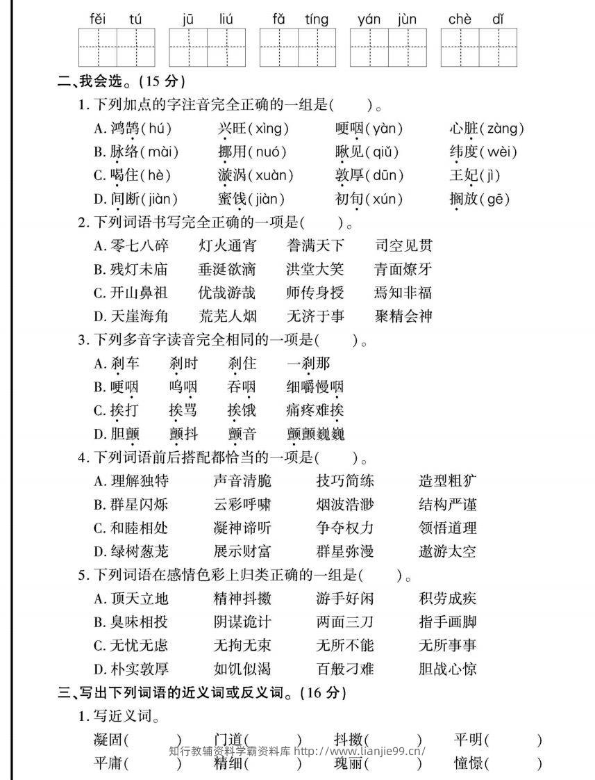 图片[2]-六年级下册语文期末复习字词句专项练习-学霸资料库学科资源下载