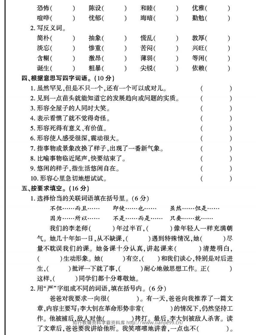 图片[3]-六年级下册语文期末复习字词句专项练习-学霸资料库学科资源下载