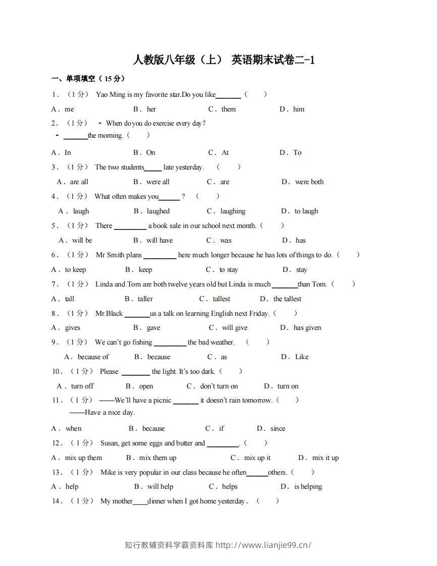 八年级（上）英语期末试卷2-1卷人教版-学霸资料库学科资源下载