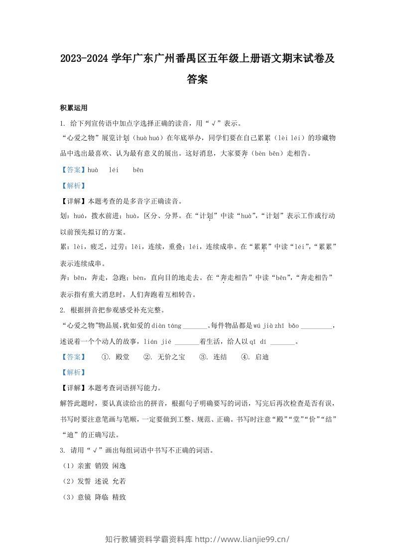 2023-2024学年广东广州番禺区五年级上册语文期末试卷及答案(Word版)-学霸资料库学科资源下载