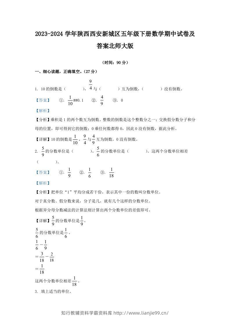 2023-2024学年陕西西安新城区五年级下册数学期中试卷及答案北师大版(Word版)-学霸资料库学科资源下载