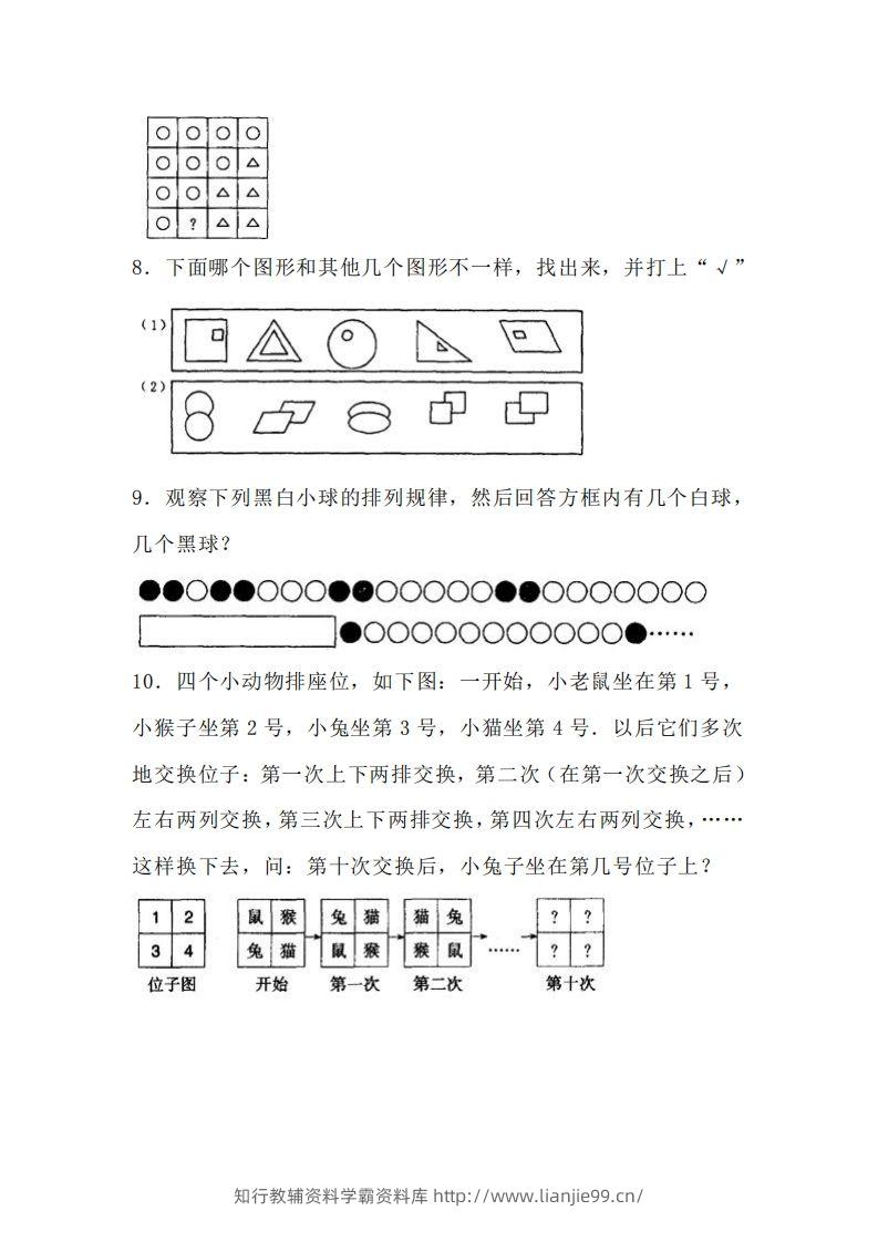 图片[2]-小学二年级数学找规律专项练习题-学霸资料库学科资源下载
