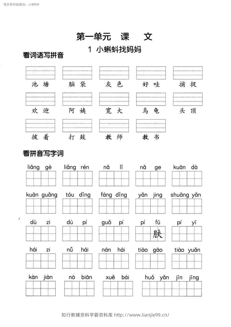 【第一单元】看拼单写词语二上语文()-学霸资料库学科资源下载